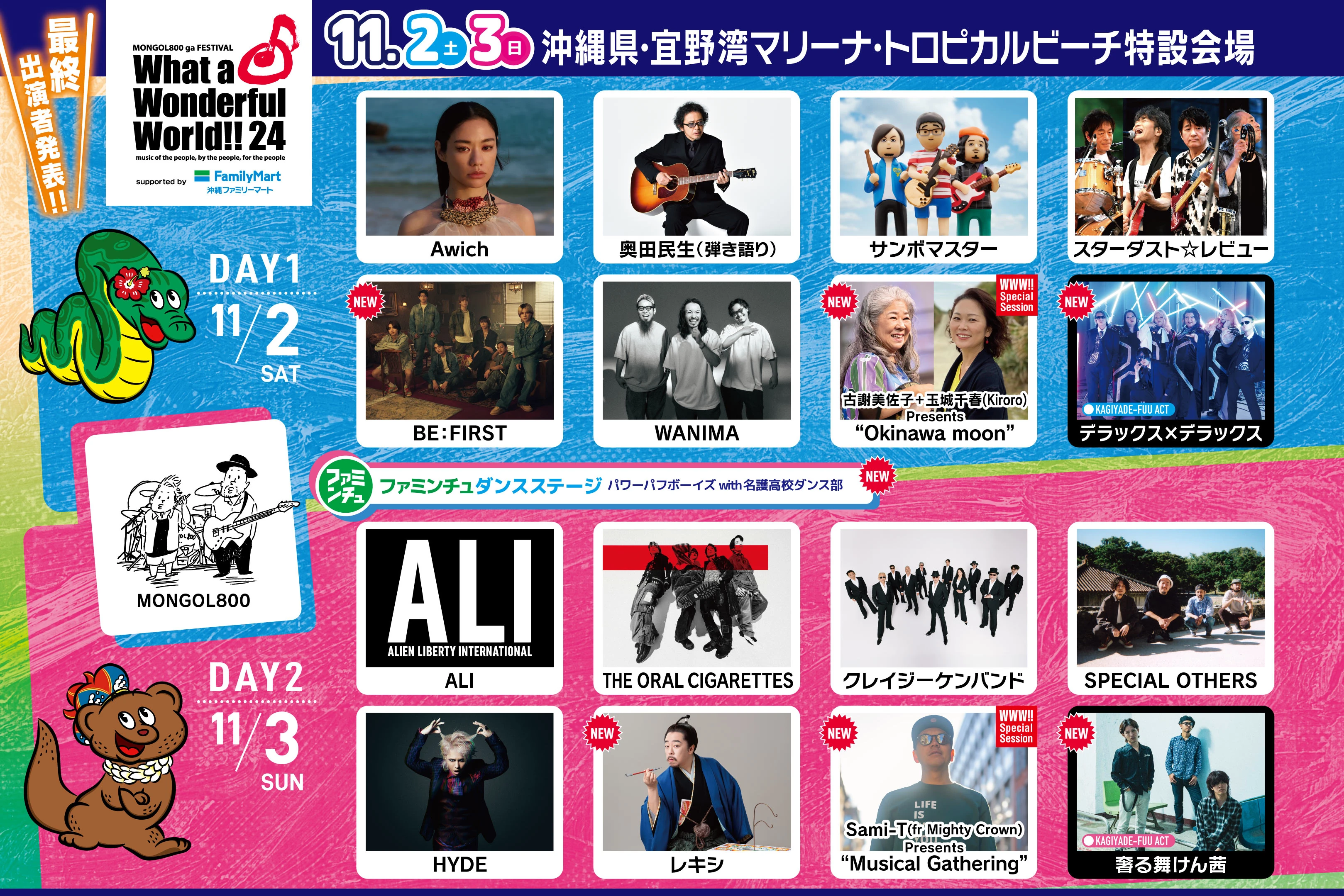 MONGOL800 ga FESTIVAL What a Wonderful World!! 24 | BMSG Wiki | Fandom