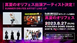 MANATSU no ORI-FES 2023