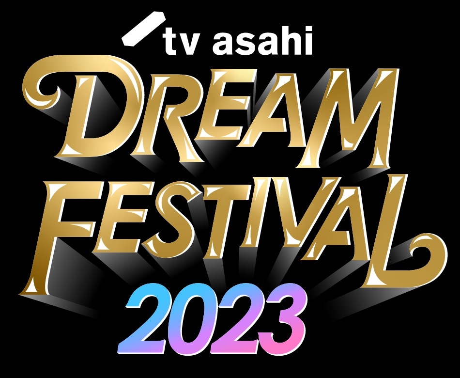 tv asahi DREAM FESTIVAL 2023 | BMSG Wiki | Fandom