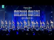 -28 MAY 2022- MAESHIKA MUKANEE - สุดเส้นทาง - CGM48