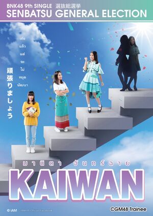 KaiwanGE2Poster