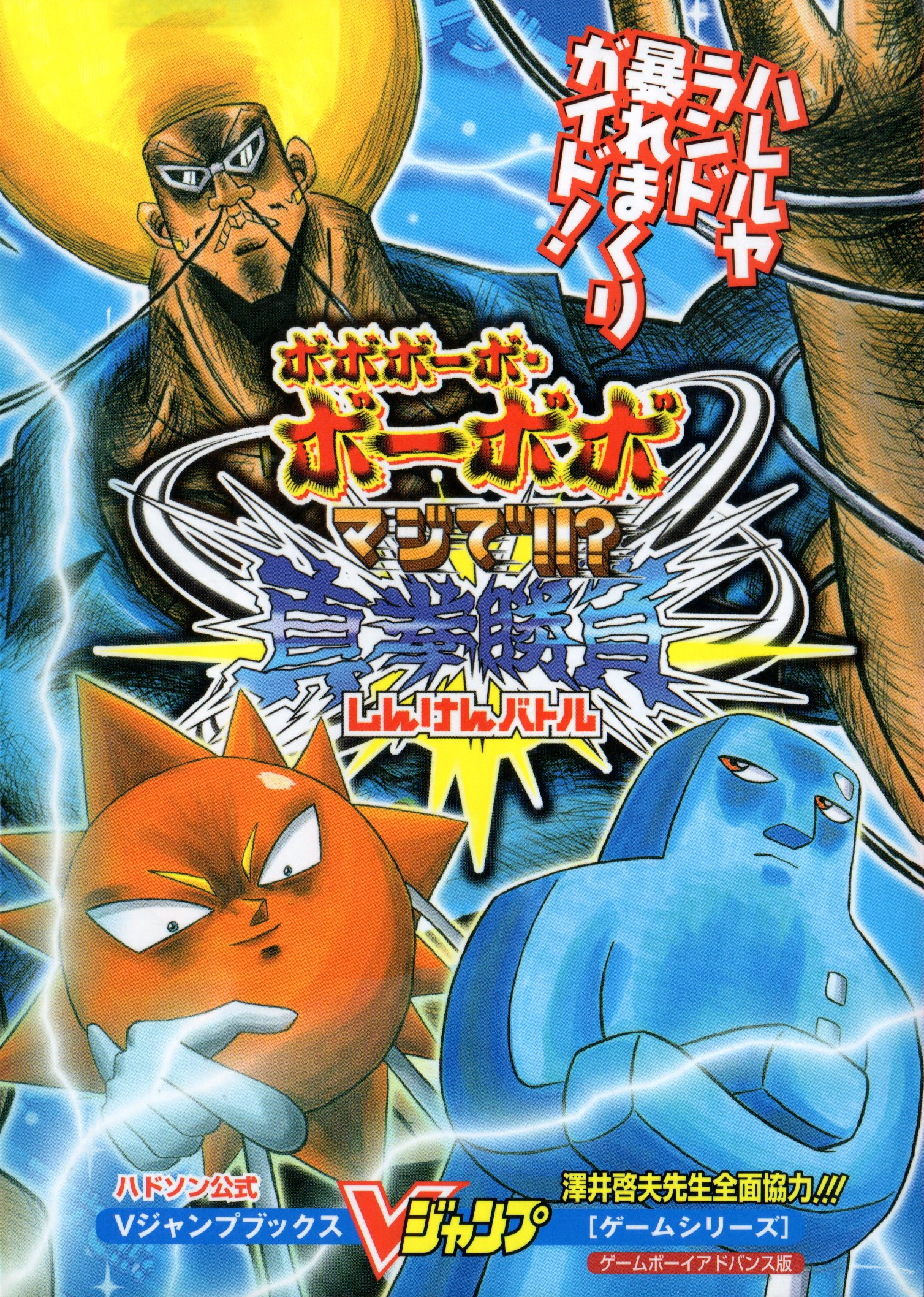 【✨ショウセン✨コミックスニュース・ジャンパラ✨リクエスト品✨38部✨】 Bobobo-bo Bo-bobo Seriously!!? Shinken Battle/V Jump Book