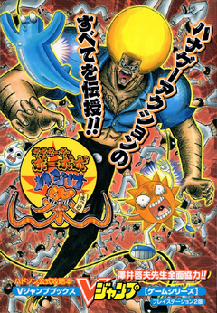 Bobobo-bo Bo-bobo Hajike Festival/V Jump Book | The Bobobo-bo Bo ...