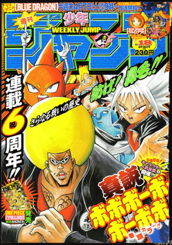 Weekly Shōnen Jump | The Bobobo-bo Bo-bobo Wiki | Fandom