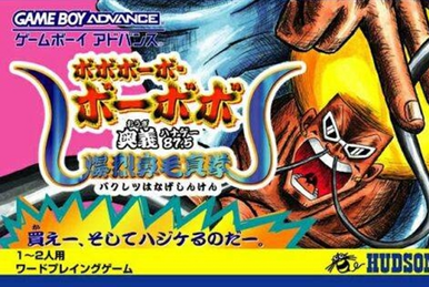 Amazon | ボボボーボ・ボーボボ 脱出!!ハジケ・ロワイアル