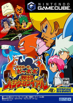 Bobobo-bo Bo-bobo Escape!! Hajike Royale | The Bobobo-bo Bo Bobobo-bo Bo-bobo Escape!! Hajike Royale | The Bobobo-bo Bo