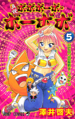 List Of Shinsetsu Bobobo Bo Bo Bobo Manga Chapters The Bobobo Bo Bo Bobo Wiki Fandom