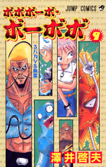 List Of Bobobo Bo Bo Bobo Manga Chapters The Bobobo Bo Bo Bobo Wiki Fandom List Of Bobobo Bo Bo Bobo Manga Chapters The Bobobo Bo Bo Bobo Wiki Fandom