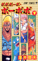 List Of Bobobo Bo Bo Bobo Manga Chapters The Bobobo Bo Bo Bobo Wiki Fandom