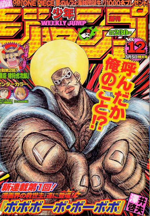 Weekly Shōnen Jump The Bobobo Bo Bo Bobo Wiki Fandom