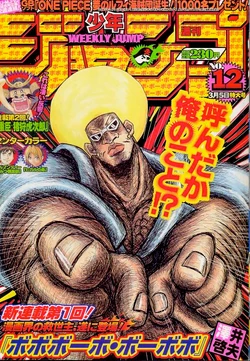 Weekly Shōnen Jump | The Bobobo-bo Bo-bobo Wiki | Fandom