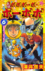 List Of Shinsetsu Bobobo Bo Bo Bobo Manga Chapters The Bobobo Bo Bo Bobo Wiki Fandom