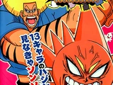 Bobobo-bo Bo-bobo Explosive Battle Hajike Wars/V Jump Book