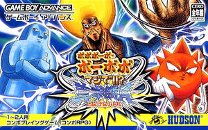 Bobobo GBA 2