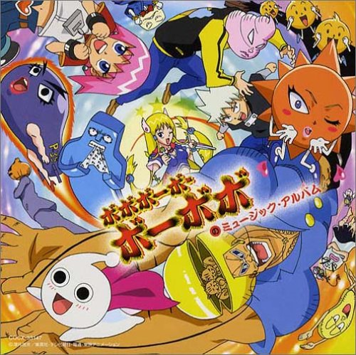 Bobobo-bo Bo-bobo Music Album | The Bobobo-bo Bo-bobo Wiki | Fandom