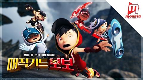 BoBoiBoy The Movie Trailer (Korean) - In South Korean Cinemas 3 March 2017