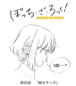 Bocchi The Rock Episode 3 Release Date: The Fourth Member - OtakuKart