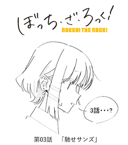 BOCCHI THE ROCK! – Ep. 3 – Xenodude's Scribbles