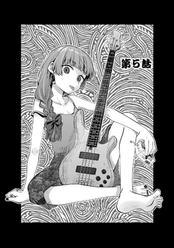 Volume 1 (Hiroi Kikuri no Fukazake Nikki) | Bocchi the Rock! Wiki 