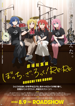 The second recap film Re:Re: for August 9, 2024, in theaters!
