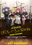The second recap film Re:Re: for August 9, 2024, in theaters!