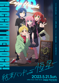 Animehouse — Bocchi The Rock 12: Making Anime History