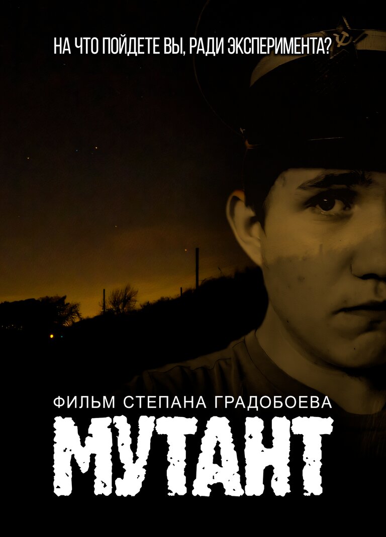 Мутант (фильм) | Боевик на НТВ вики | Fandom