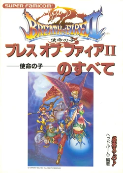 Breath of Fire II Shimei no Ko no Subete | Breath of Fire Wiki