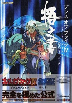 Breath of Fire IV - Utsurowazaru Mono - Koushiki Gaidobukku