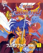 Breath of Fire: The Dragon Warrior - 1