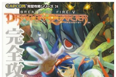 CAPCOM SPECIAL SELECTION Breath of Fire | Breath of Fire Wiki | Fandom CAPCOM SPECIAL SELECTION Breath of Fire | Breath of Fire Wiki | Fandom