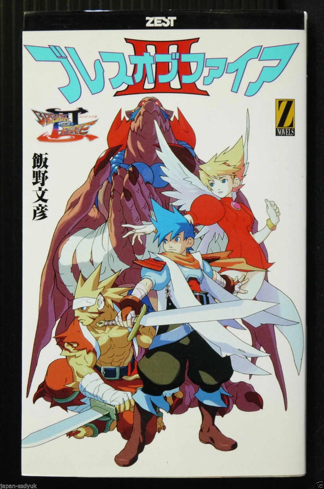 breath-of-fire-iii-younenki-hen-breath-of-fire-wiki-fandom