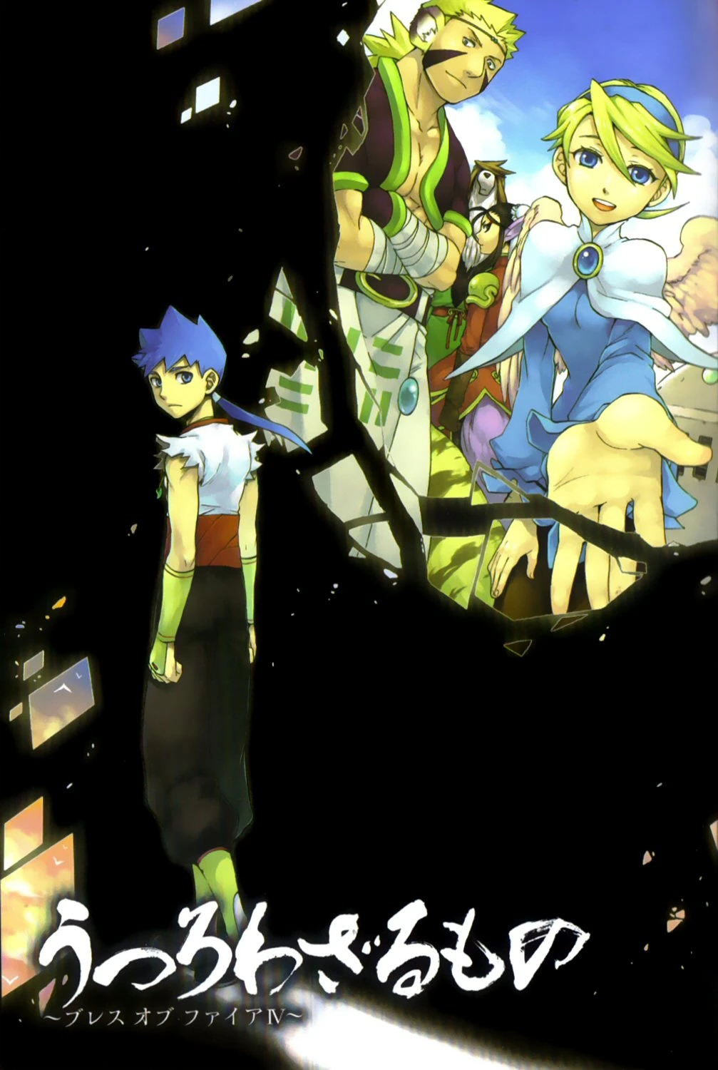 Breath of Fire Wiki:Featured Images | Breath of Fire Wiki