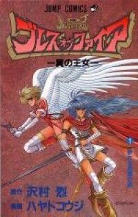 Breath Of Fire Princess Of Wings Breath Of Fire Wiki Fandom Breath Of Fire Princess Of Wings Breath Of Fire Wiki Fandom