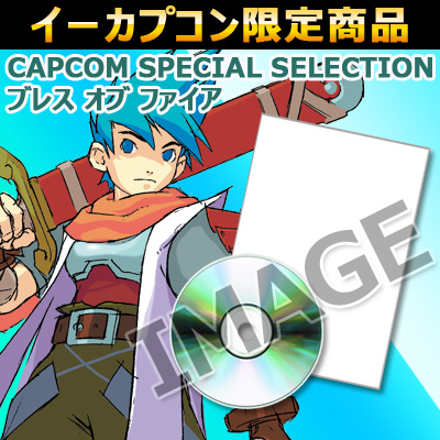 ブレスオブファイア CAPCOM SPECIAL SELECTION 【高額売筋