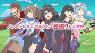 痛いのは嫌なので防御力に極振りしたいと思います。～らいんうぉーず～_PV