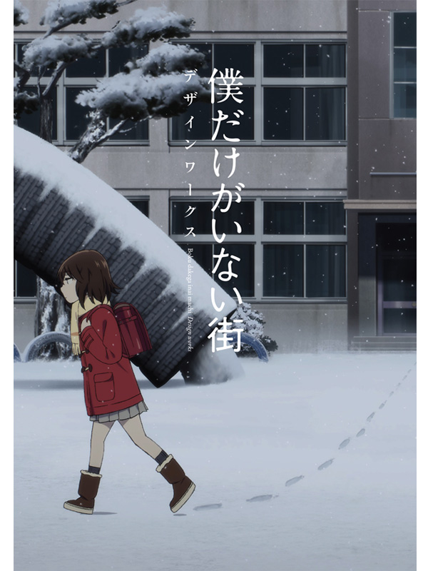 Erased - Boku Dake ga Inai Machi by ofSkySociety