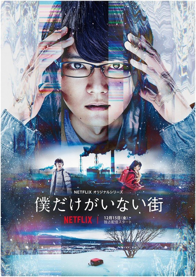 Boku Dake Ga Inai Machi  Anime, Netflix, En netflix