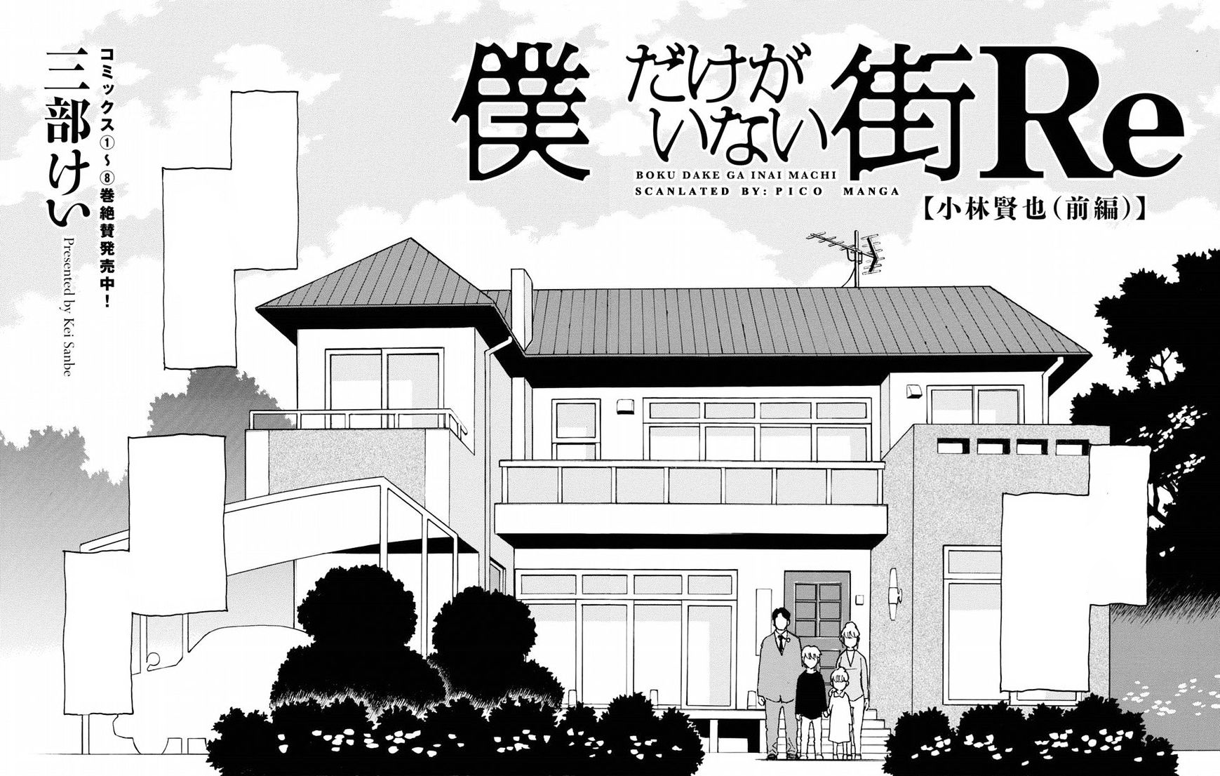 Gaiden Chapter 2 Boku Dake Ga Inai Machi Wikia Fandom Gaiden Chapter 2 Boku Dake Ga Inai Machi Wikia Fandom