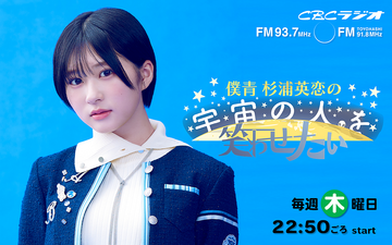 僕青杉浦英恋の宇宙の人を笑わせたい | 僕青 Wiki | Fandom