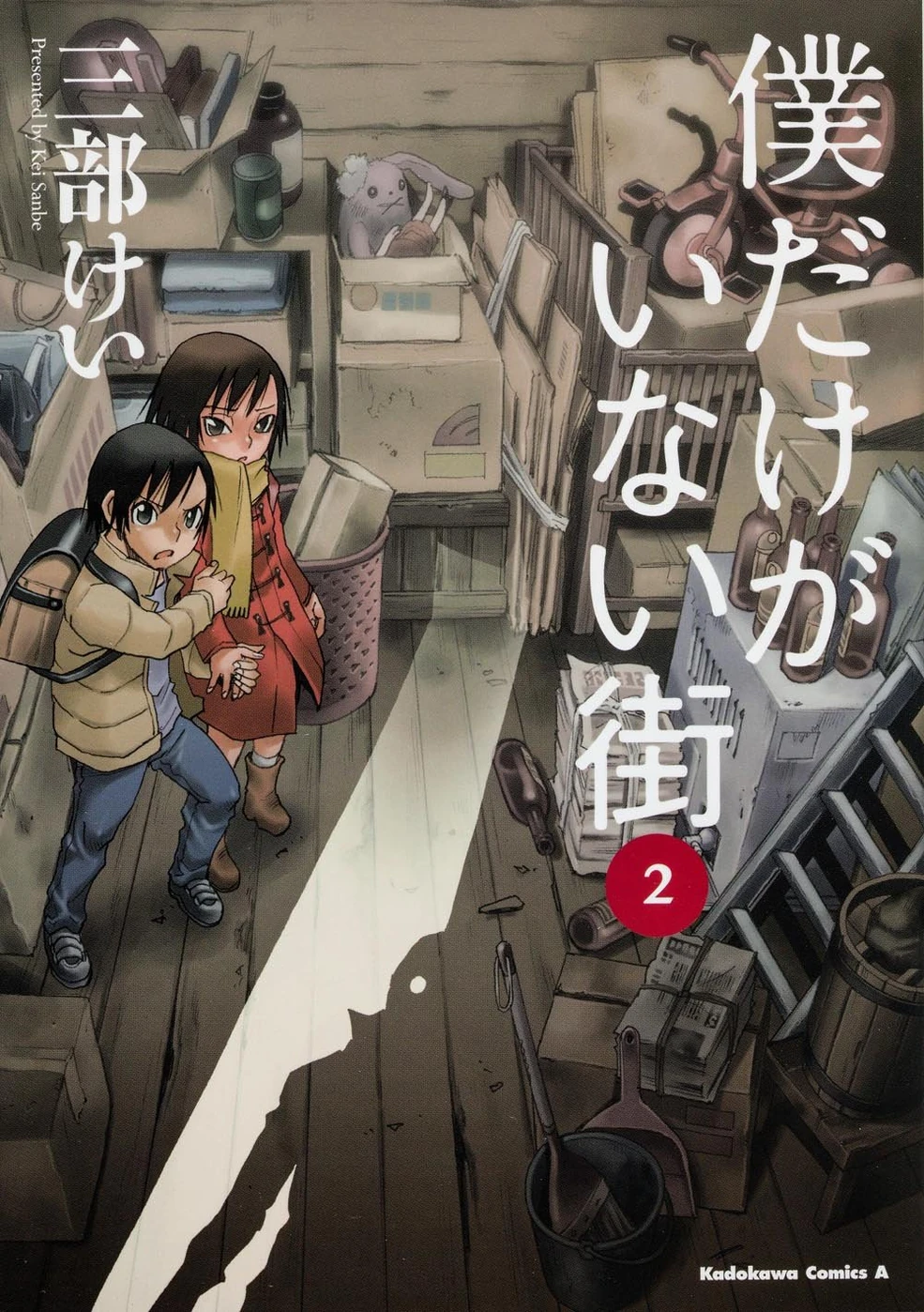 希少 初版 僕だけがいない街1コミック Erased manga 三部 けい Erased