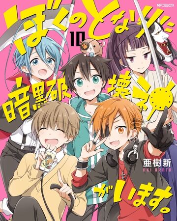 Volume 10 Boku No Tonari Ni Ankoku Hakaishin Ga Imasu Wiki Fandom