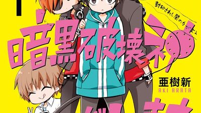 Boku No Tonari Ni Ankoku Hakaishin Ga Imasu Wiki Fandom