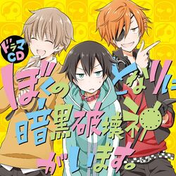 Boku No Tonari Ni Ankoku Hakaishin Ga Imasu Wiki Fandom Boku No Tonari Ni Ankoku Hakaishin Ga Imasu Wiki Fandom