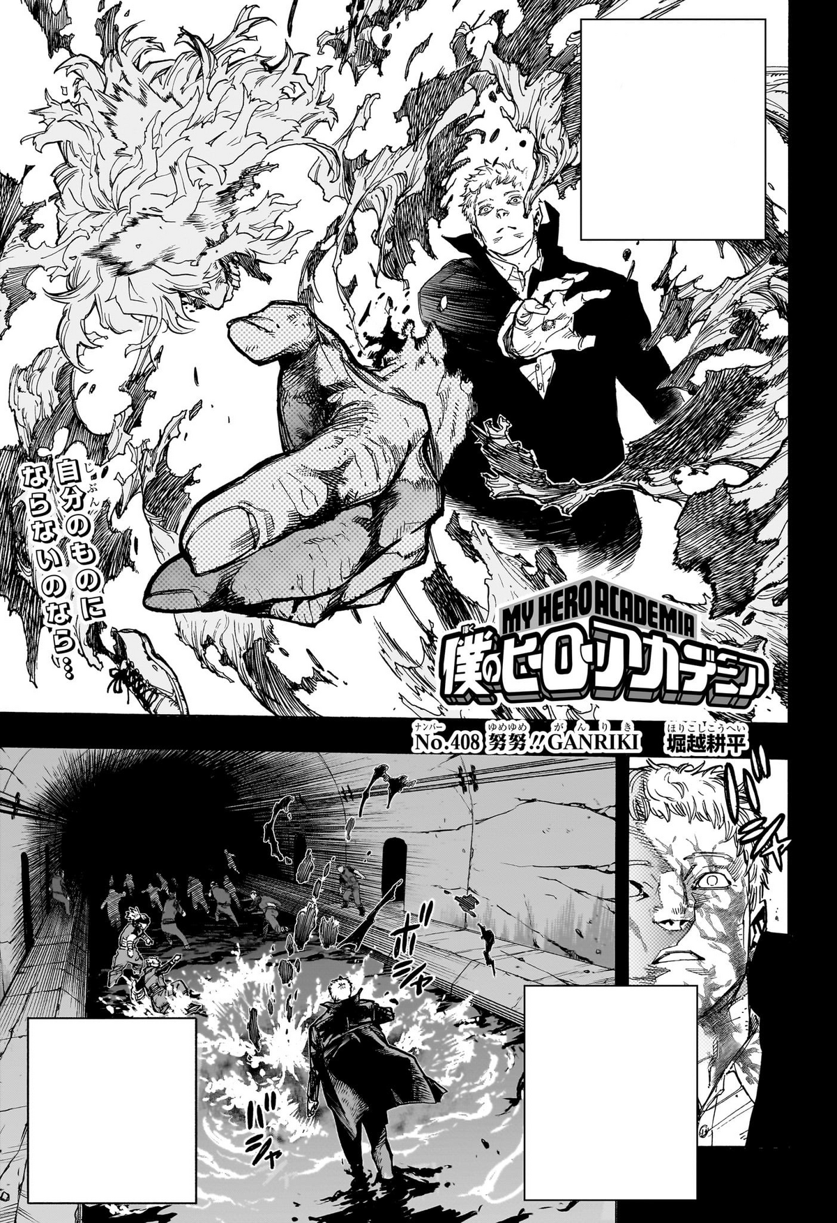 My Hero Academia chapter 408: All For One uses his ultimate attack