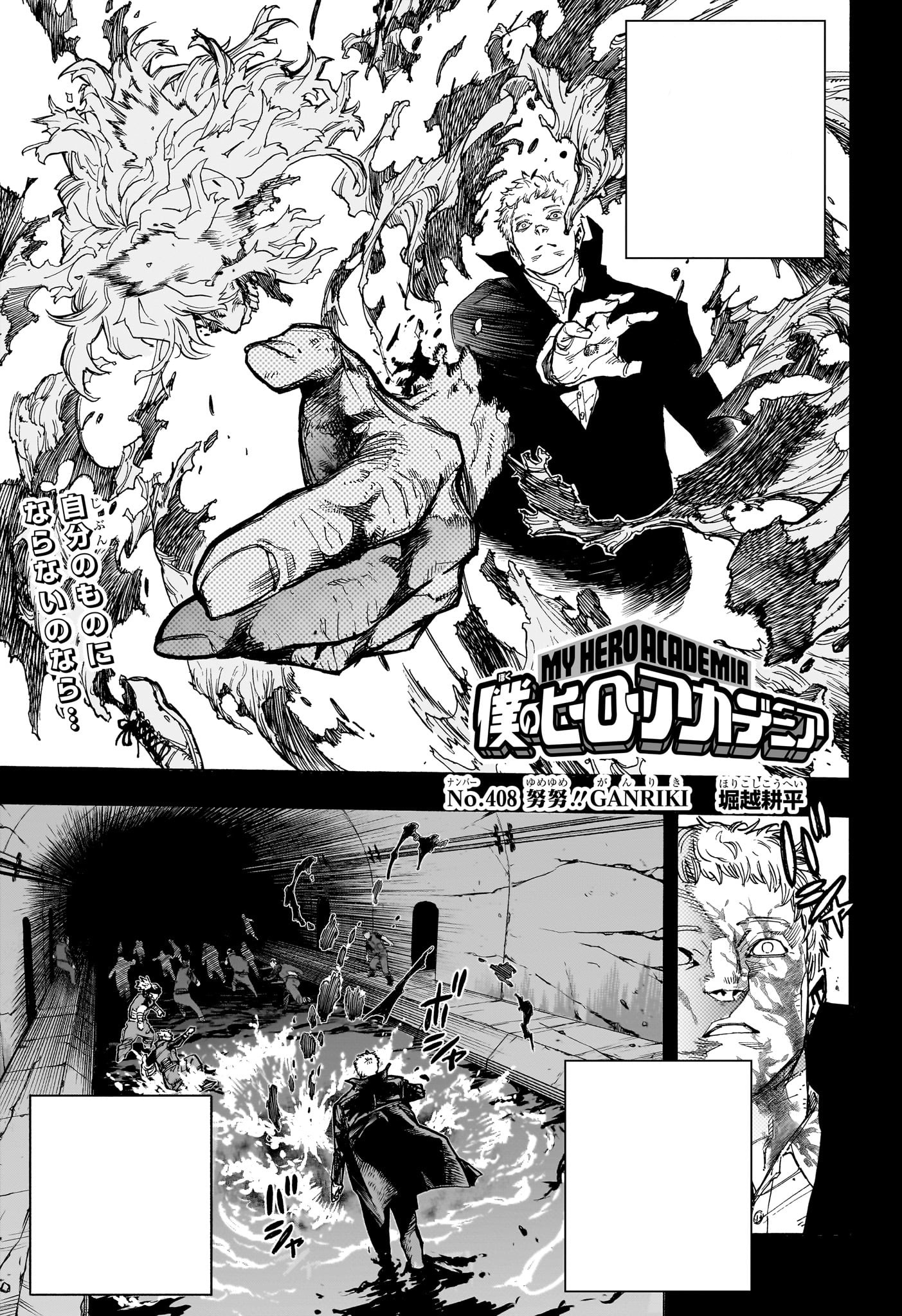 My Hero Academia Chapter 408 Spoilers: One For All's Third User