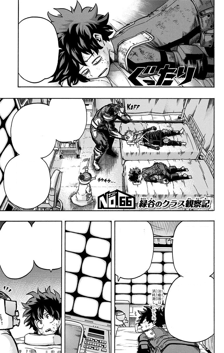 Is This Hero For Real Chapter 66 Chapter 66 | My Hero Academia Wiki | Fandom