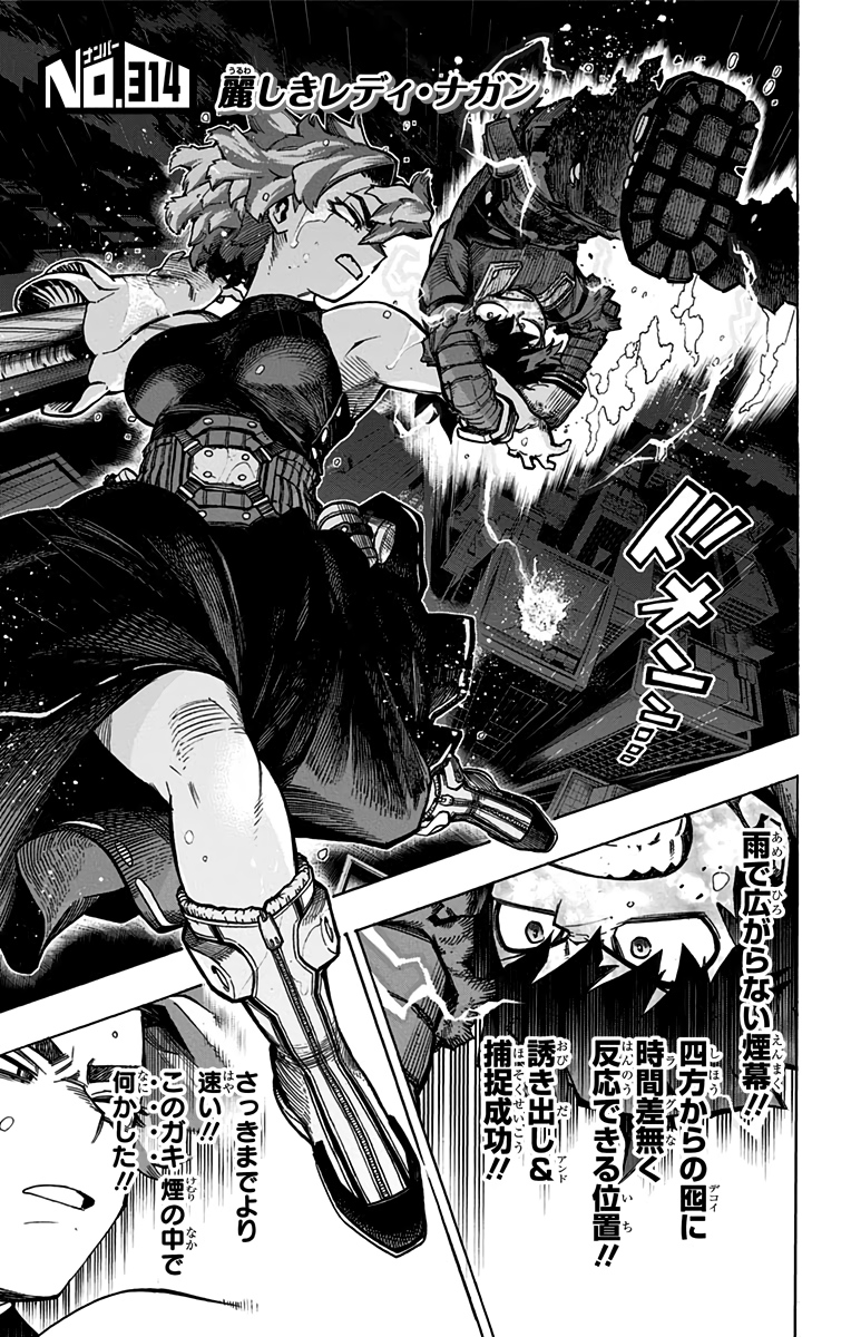 My Hero Academia Chapter 314 Chapter 314 | My Hero Academia Wiki | Fandom