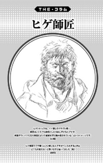 Volume 7 (Vigilantes) Column Iwao Oguro