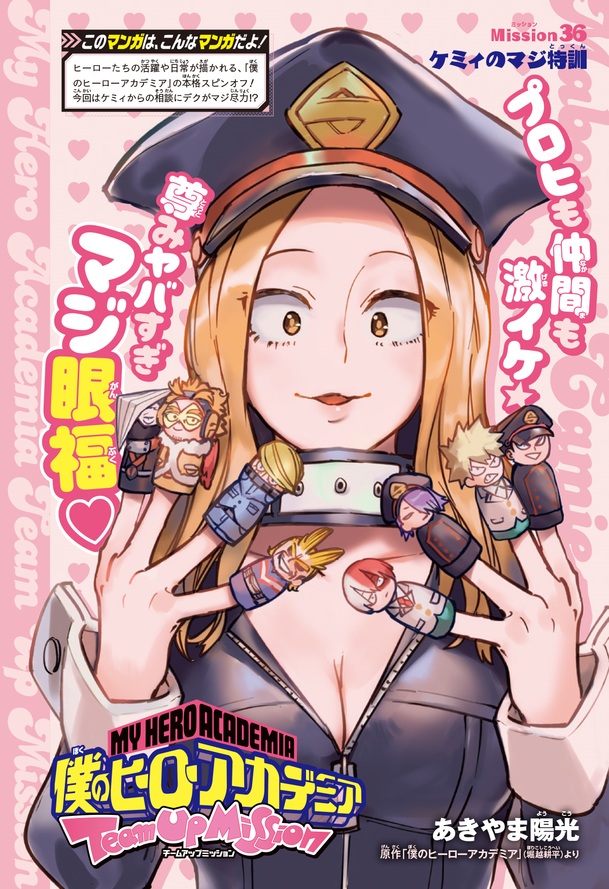 Volume 26, My Hero Academia Wiki